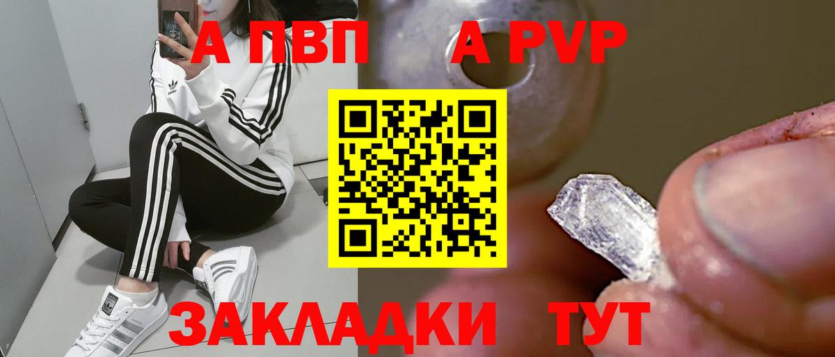 A-PVP VHQ  A-PVP  Дедовск  Вход с VPN  A-PVP Crystall 