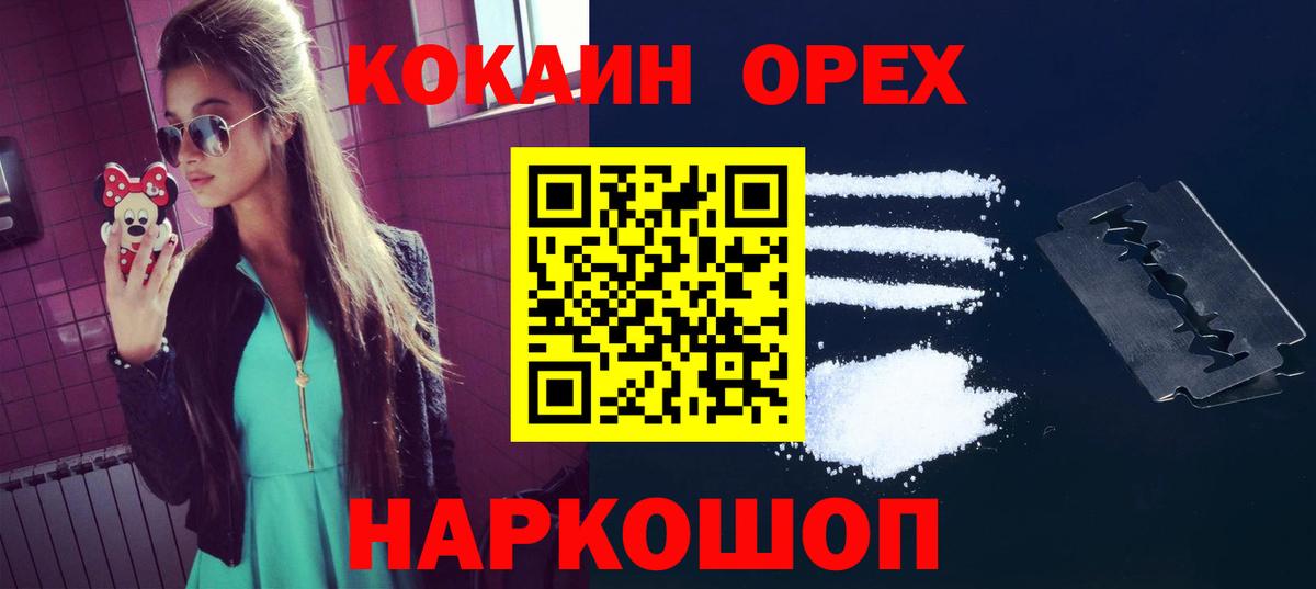 Кокаин  Кокаин VHQ  Дедовск  Вход с VPN  COCAIN Эквадор 