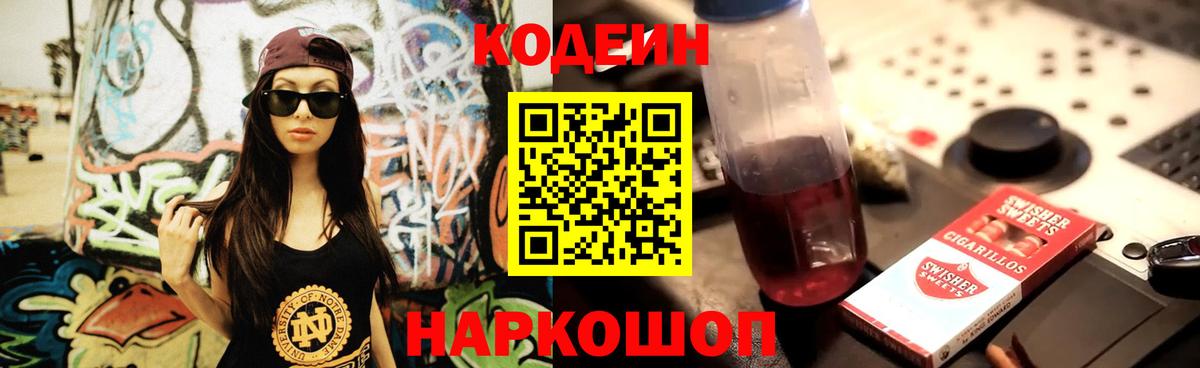 Дедовск  Кодеин напиток Lean (лин)  Вход с VPN 