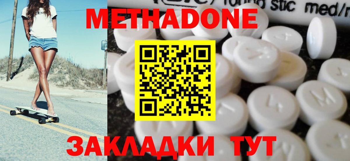 Дедовск  МЕТАДОН methadone  МЕТАДОН белоснежный  Вход с VPN 